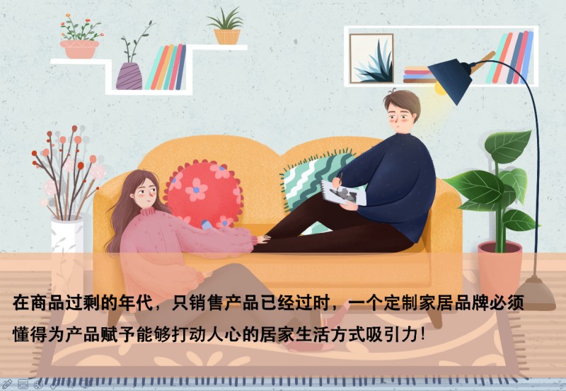 在居家生活方式的格局升維下，去造就定制家居品牌的未來(lái)可期！_3