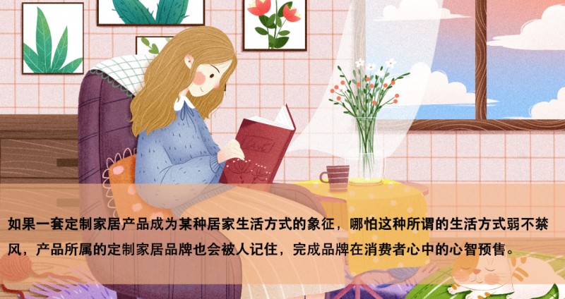 在居家生活方式的格局升維下，去造就定制家居品牌的未來(lái)可期！_4